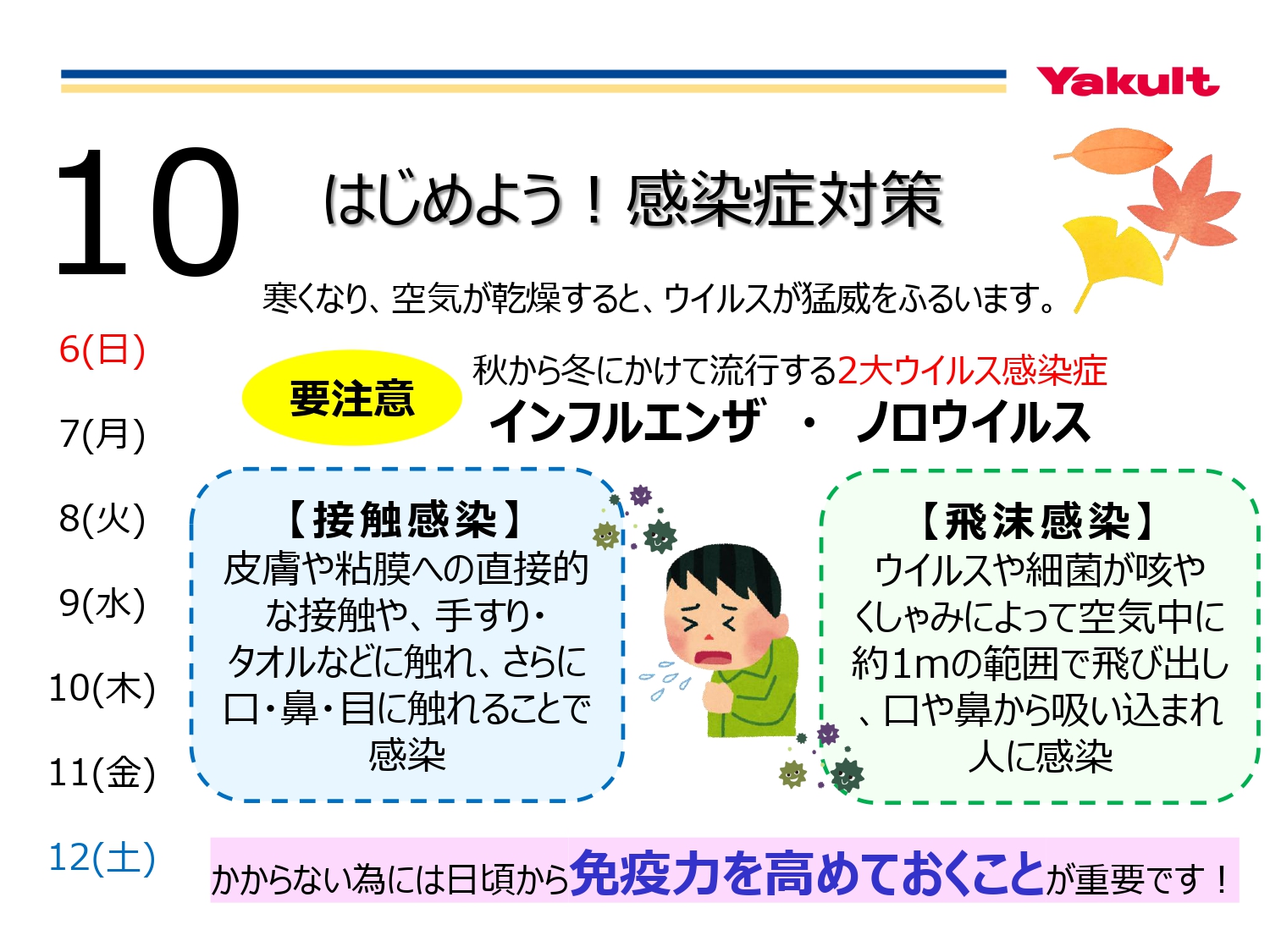 健康への第一歩】１０月の週めくりカレンダー！免疫力アップについて！ – 【公式】有限会社美松運送ホームページ
