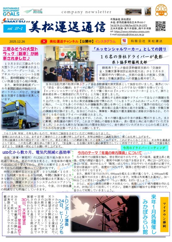 美松運送通信vol.５７