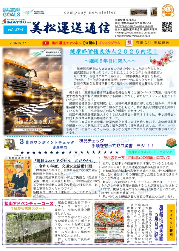 美松運送通信vol.５９